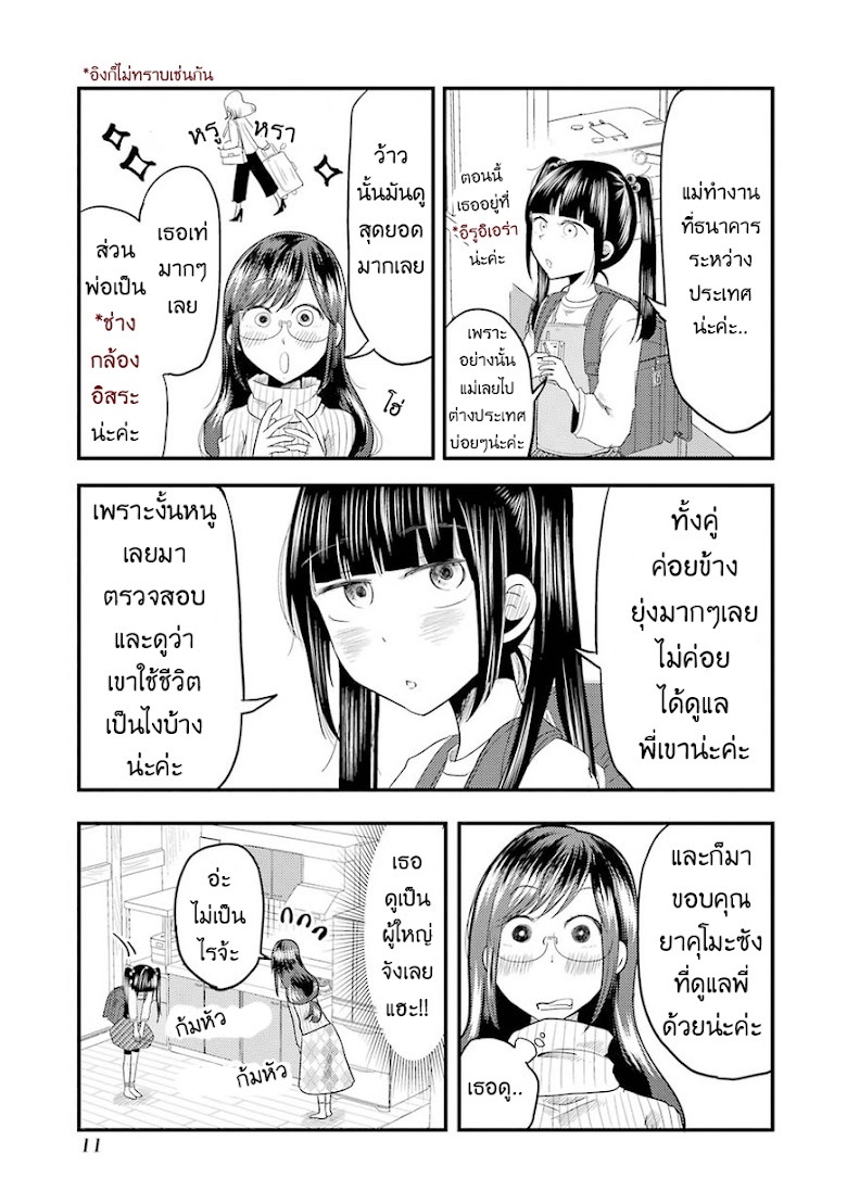Yakumo-san wa Edzuke ga Shitai. - หน้า 12
