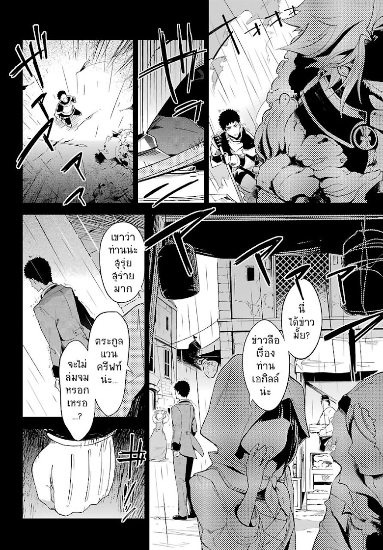 Chichi wa Eiyuu, Haha wa Seirei, Musume no Watashi wa Tenseisha - หน้า 12