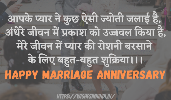 Happy Anniversary Wishes In Hindi For Wife