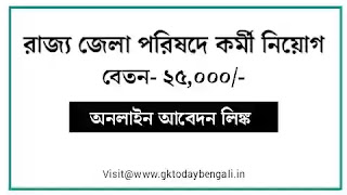 District Coordinator Jobs In West Bengal