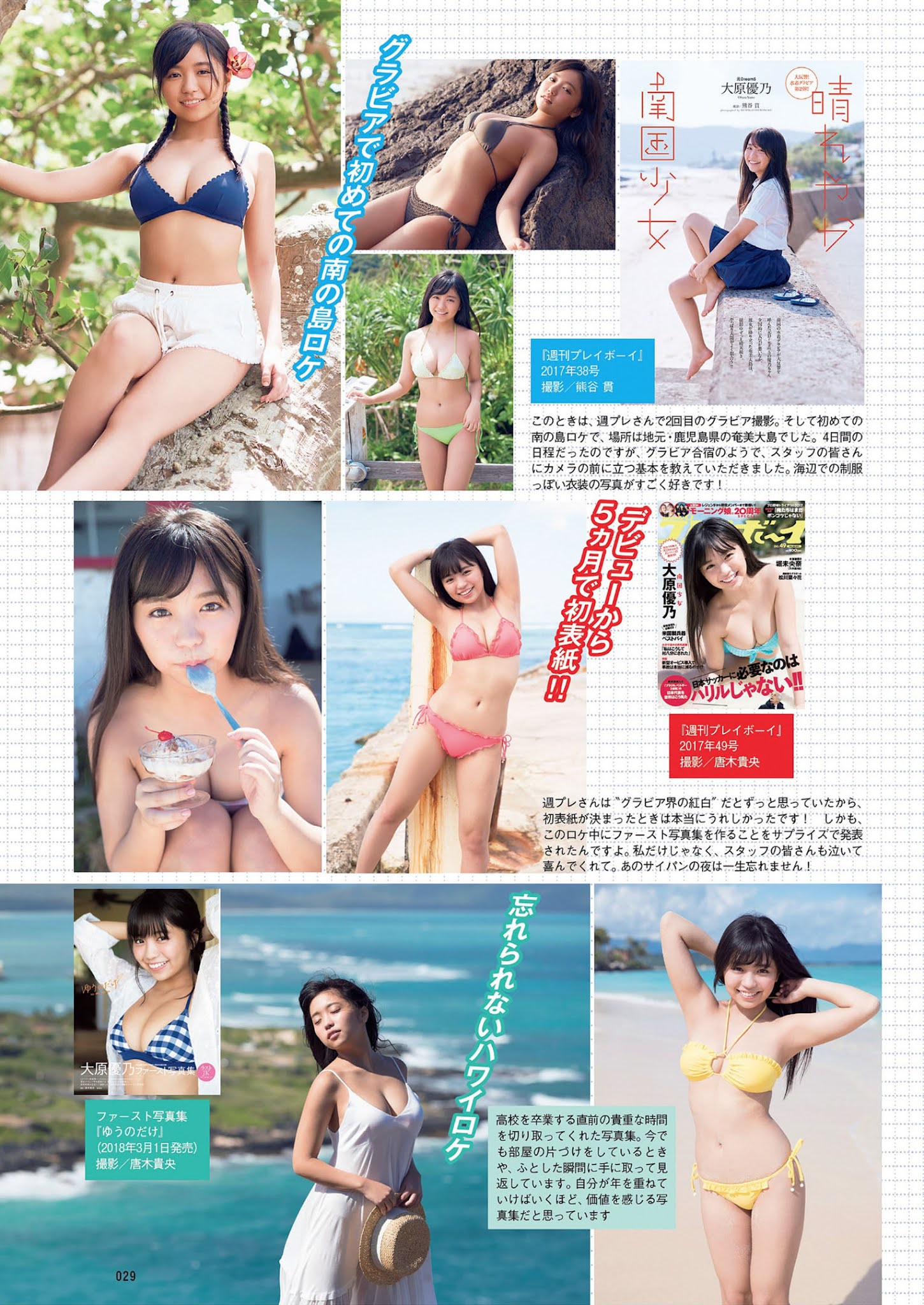 Yuno Ohara 大原優乃, Weekly Playboy 2021 No.41 (週刊プレイボーイ 2021年41号)