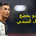 عاجل رونالدو يخضع للعزل الصحي في البرتغال 2020 عاجل رونالدو يخضع للعزل الصحي في البرتغال 2020