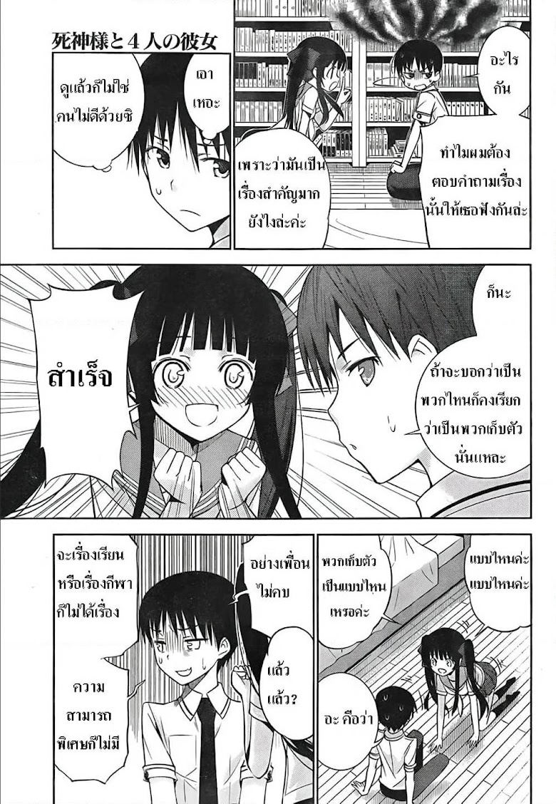 Shinigami-sama to 4-nin no Kanojo - หน้า 19