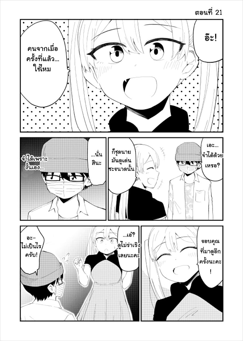 Tonari no Idol-san - หน้า 1