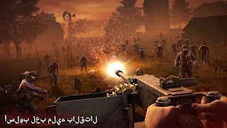 تحميل لعبة Into the Dead 2 مهكرة للاندرويد اخر اصدار تحميل لعبة Into the Dead 2 مهكرة للاندرويد اخر اصدار