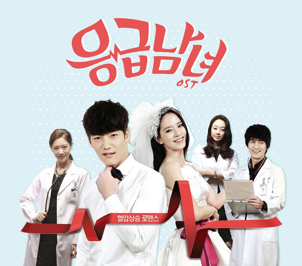 Various Artists – Emergency Man and Woman (Emergency Couple) OST