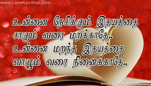 Love Kavithaigal