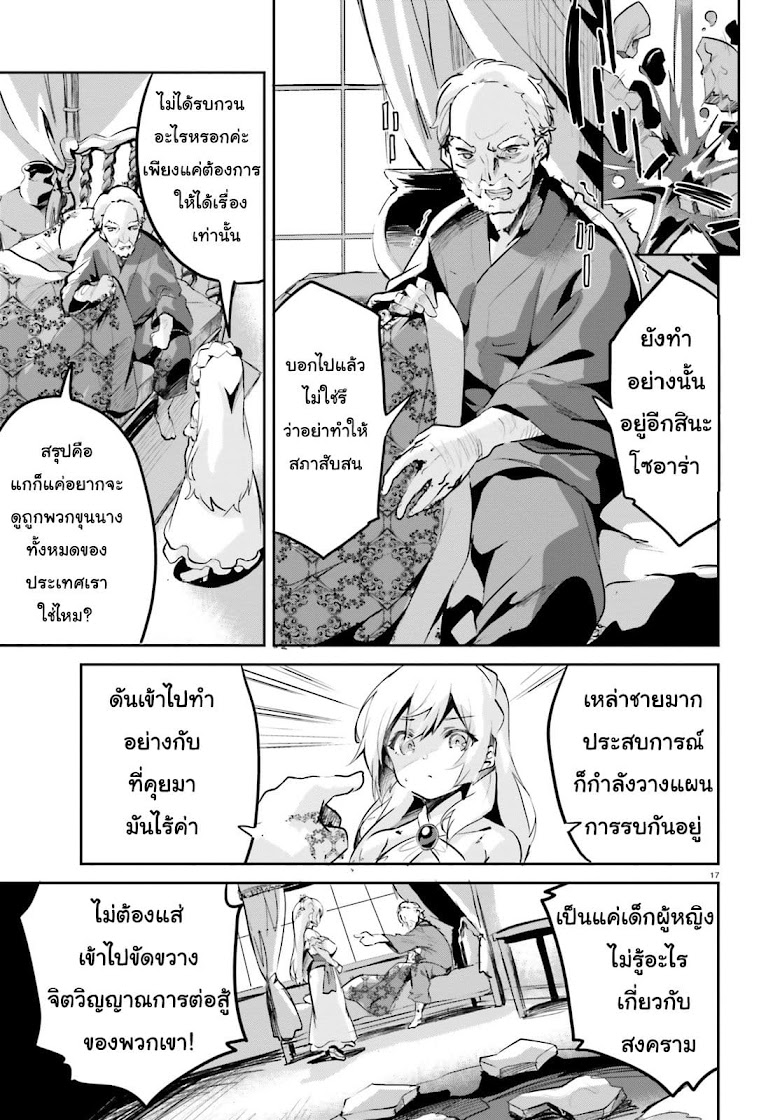 Suuji de Sukuu! Jakushou Kokka - หน้า 16