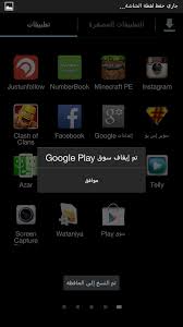 طريقة حل مشكلة إيقاف خدمات Google Play كيلا تنقطع عن تحديث تطبيقاتك طريقة حل مشكلة إيقاف خدمات Google Play كيلا تنقطع عن تحديث تطبيقاتك