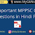 Important MPPSC Gk Questions in Hindi PDF