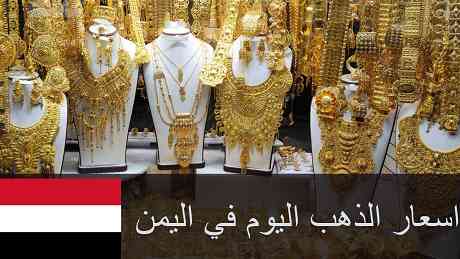 سعر الذهب الخام اليوم ذهب اليوم جنيه الذهب اخبار الذهب اليوم سعر كيلو الفضة بالدولار سعر جرام البلاتين بالدولار سعر الذهب اسعار الذهب اليوم الاثنين الذهب عيار 24 سعر ذهب اليوم الجنيه الذهب اسعار الذهب اليوم ١١ ٢ ٢٠١٩ اسعار الذهب اليوم ٢٦ ٢ ٢٠١٩ اسعار الذهب ٢٠ ١ ٢٠١٩ اسعار الذهب اليومً السبت الدهب بكام اليوم سعر الذهب 365 سعر عيار الذهب سعر الذهب اسعار الذهب الاربعاء اسعار الذهب اليوم في المحلات اسعار سوق الذهب اليوم اسعار الذهب اليوم ٦ ٣ ٢٠١٩ اسعار الذهب اسعار الذهب اليوم سعر الذهب اسعار الذهب اليوم الثلاثاء اسعاًر الذهب اليوم اسعار الذهب اليوم ١٢ ٣ ٢٠١٩ اسعار الذهب اليوم ٢٤ ٢ ٢٠١٩ اسعار الذهب اليوم ١٦ ٢ ٢٠١٩ مصنعية جرام الذهب عيار 21 مصنعية الذهب عيار 21 اليوم الدهب بكام النهارده سعر الذهب اسعار الذهب اليوم الجمعة سعر الذهب اليوم عيار ١٨ كم سعر مثقال الذهب اليوم الذهب اليوم بكام عايزه اسعار الذهب اليوم سعر الذهب الافرنجي اليوم الذهب بكام النهارده اسعار الذهب اليوم بدون مصنعيه الذهب بكام اليوم ما اسعار الذهب اسعار الذهب اليوم القديم سعر الذهب الان عيار 21 جرام الذهب عيار ١٨ اليوم مصنعية جرام الذهب اليوم اديش سعر الذهب اليوم سعر الذهب لازوردي اسعار الذهب اليوم في الصاغه سعر اونصة الذهب عيار 24 سعر عيار ١٨ اليوم اسعار الذهب اليوم سعر الذهب اليوم عيار اسعار الذهب سعر الذهب اليوم كم سعر الذهب اليوم أسعار الذهب اليوم سعر الذهب اليوم عيار 21 كم جرام ذهب اليوم سعر الذهب الخام اليوم ذهب اليوم جنيه الذهب اخبار الذهب اليوم سعر كيلو الفضة بالدولار سعر جرام البلاتين بالدولار سعر الذهب اسعار الذهب اليوم الاثنين الذهب عيار 24 سعر ذهب اليوم الجنيه الذهب اسعار الذهب اليوم ١١ ٢ ٢٠١٩ اسعار الذهب اليوم ٢٦ ٢ ٢٠١٩ اسعار الذهب ٢٠ ١ ٢٠١٩ اسعار الذهب اليومً السبت الدهب بكام اليوم سعر الذهب 365 سعر عيار الذهب سعر الذهب اسعار الذهب الاربعاء اسعار الذهب اليوم في المحلات اسعار سوق الذهب اليوم اسعار الذهب اليوم ٦ ٣ ٢٠١٩ اسعار الذهب اسعار الذهب اليوم سعر الذهب اسعار الذهب اليوم الثلاثاء اسعاًر الذهب اليوم اسعار الذهب اليوم ١٢ ٣ ٢٠١٩ اسعار الذهب اليوم ٢٤ ٢ ٢٠١٩ اسعار الذهب اليوم ١٦ ٢ ٢٠١٩ مصنعية جرام الذهب عيار 21 مصنعية الذهب عيار 21 اليوم الدهب بكام النهارده سعر الذهب اسعار الذهب اليوم الجمعة سعر الذهب اليوم عيار ١٨ كم سعر مثقال الذهب اليوم الذهب اليوم بكام عايزه اسعار الذهب اليوم سعر الذهب الافرنجي اليوم الذهب بكام النهارده اسعار الذهب اليوم بدون مصنعيه الذهب بكام اليوم ما اسعار الذهب اسعار الذهب اليوم القديم سعر الذهب الان عيار 21 جرام الذهب عيار ١٨ اليوم مصنعية جرام الذهب اليوم اديش سعر الذهب اليوم سعر الذهب لازوردي اسعار الذهب اليوم في الصاغه سعر اونصة الذهب عيار 24 سعر عيار ١٨ اليوم اسعار الذهب اليوم سعر الذهب اليوم عيار اسعار الذهب سعر الذهب اليوم كم سعر الذهب اليوم أسعار الذهب اليوم سعر الذهب اليوم عيار 21 كم جرام ذهب اليوم سعر الذهب اليوم عيار ٢٤ سعر الذهب اليوم الجمعه عيار 21 سعر الذهب عيار ١٨ اليوم اسعار الذهب اليوم الان اسعار الجنيه الذهب سعر الذهب اليوم السبت جنيه ذهب سعر اسعار الذهب اليوم تحديث يومي جرام الذهب اليوم عيار 21 اسعار الذهب عيار 22 اسباب ارتفاع اسعار الذهب عالميا سعر البيع للذهب سعر اوقية الذهب اليوم بالدولار سعر الجنيه الذهب وزن الجنيه الذهب ما اسعار الذهب اليوم اسعار بيع الذهب اسعار الذهب الاربعاء سعر الذهب اليوم السبت عيار 21 سعر البيع والشراء للذهب سعر الذهب في البورصة اليوم كم كيلو الذهب اليوم كم الذهب اليوم