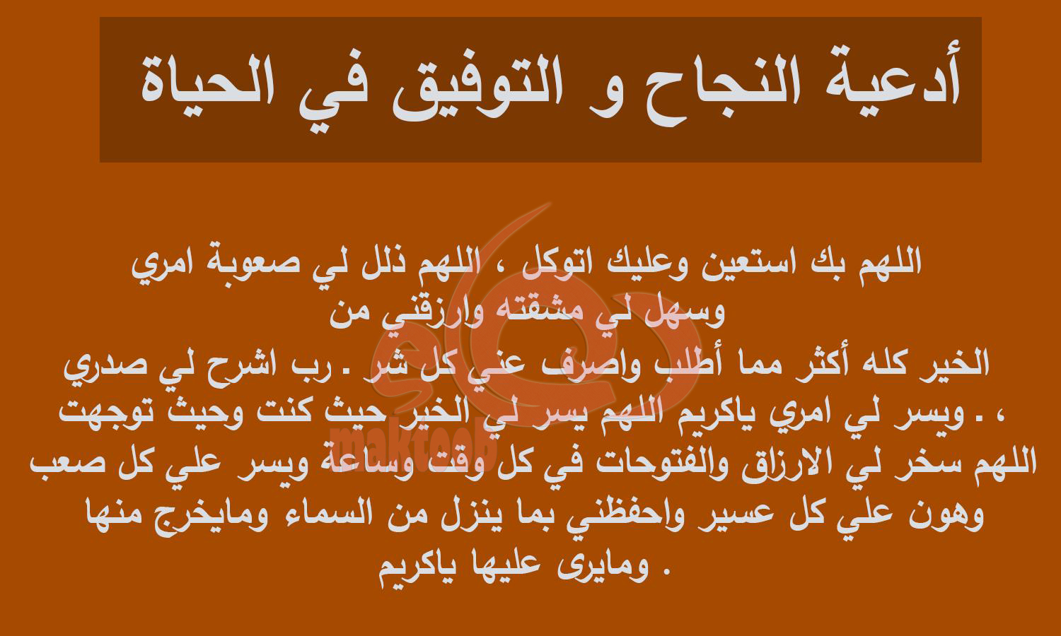 أروع دعاء للنجاح والتفوق مكتوب