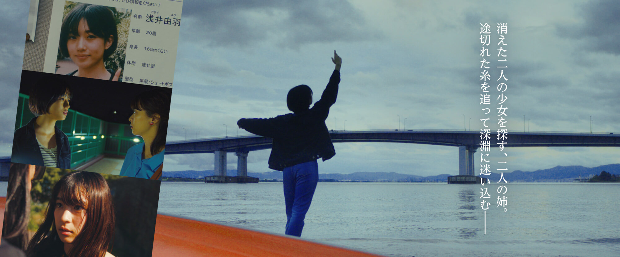 Unfeigned Happy Ending (Itsuwari no Nai) film - Daisuke Matsuo
