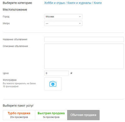 как подавать объявления на авито