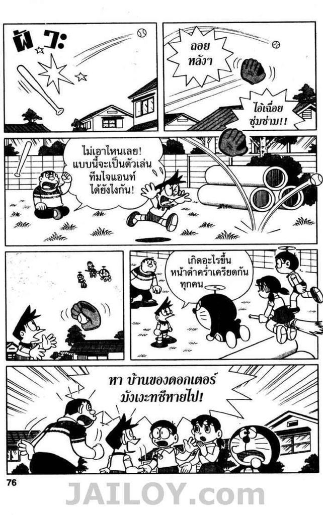 Doraemon ชุดพิเศษ - หน้า 75