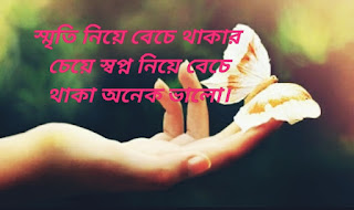 memory-quotes-bengali