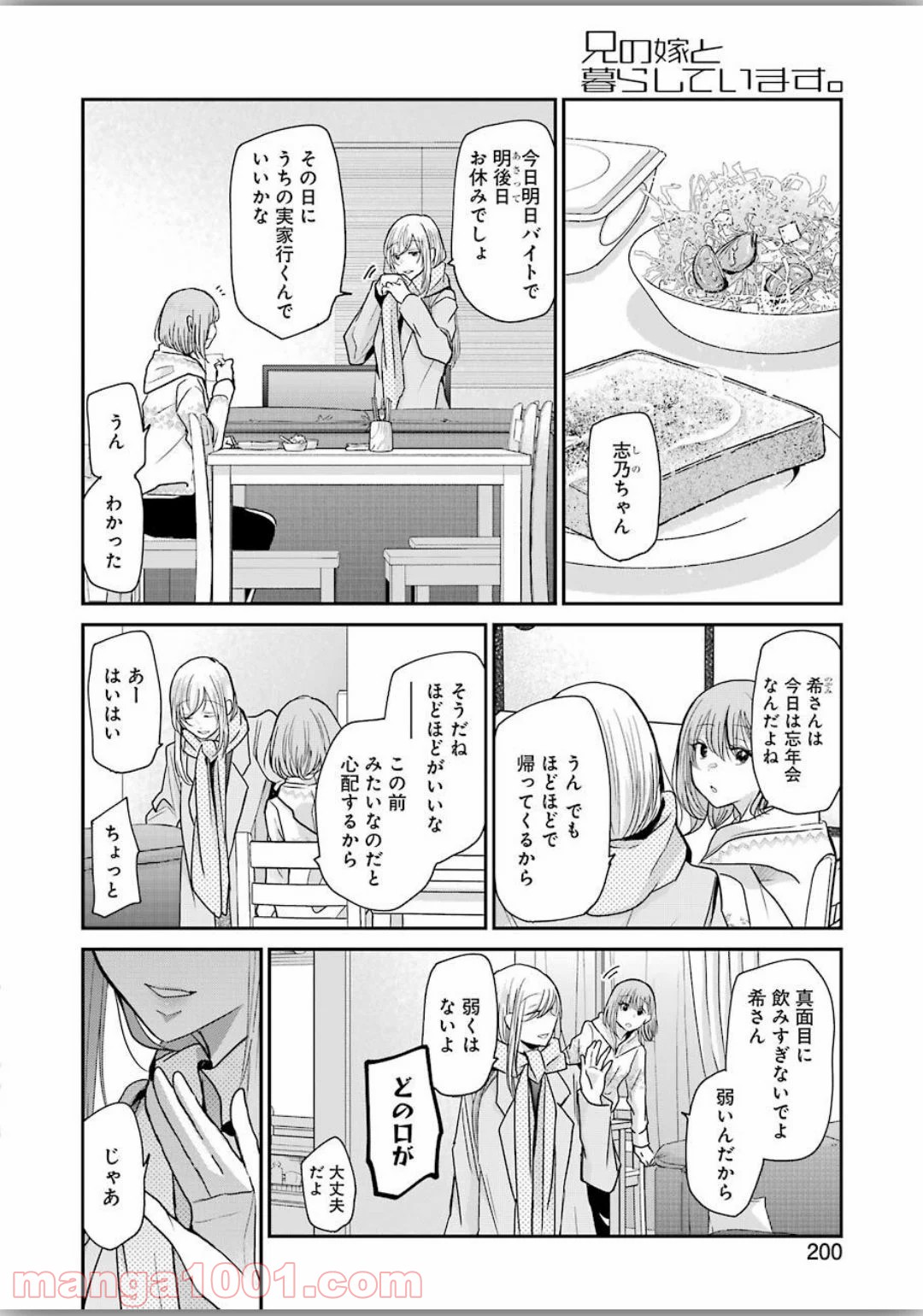 兄の嫁と暮らしています Raw 第77話 Manga Raw