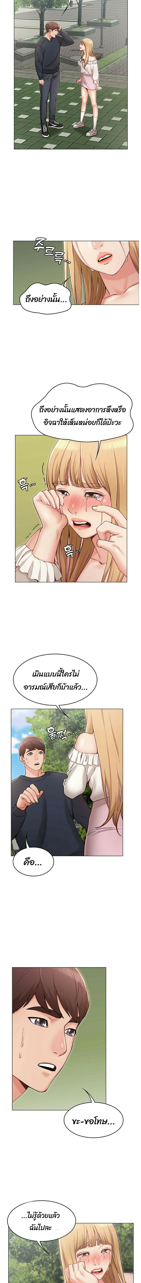 Not you, But Your Sister - หน้า 13