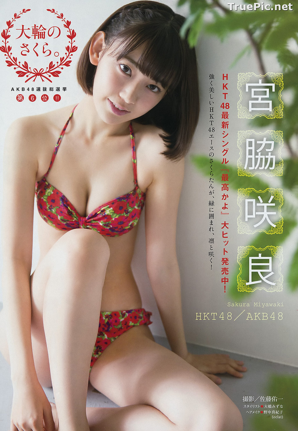 Image Japanese Singer and Actress - Sakura Miyawaki (宮脇咲良) - Sexy Picture Collection 2021 - TruePic.net - Picture-18