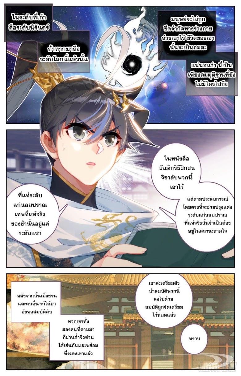 Azure Legacy - หน้า 4