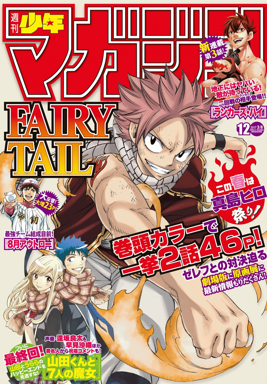 TOC: Weekly Shonen Magazine #12 (Ano 2021) - Analyse It