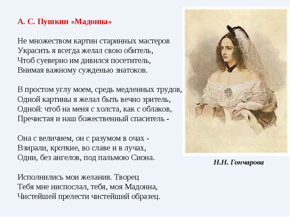 Пушкин стих полный. Мадонна стихотворение Пушкина. Стихотворение Пушкина Мадонна текст.