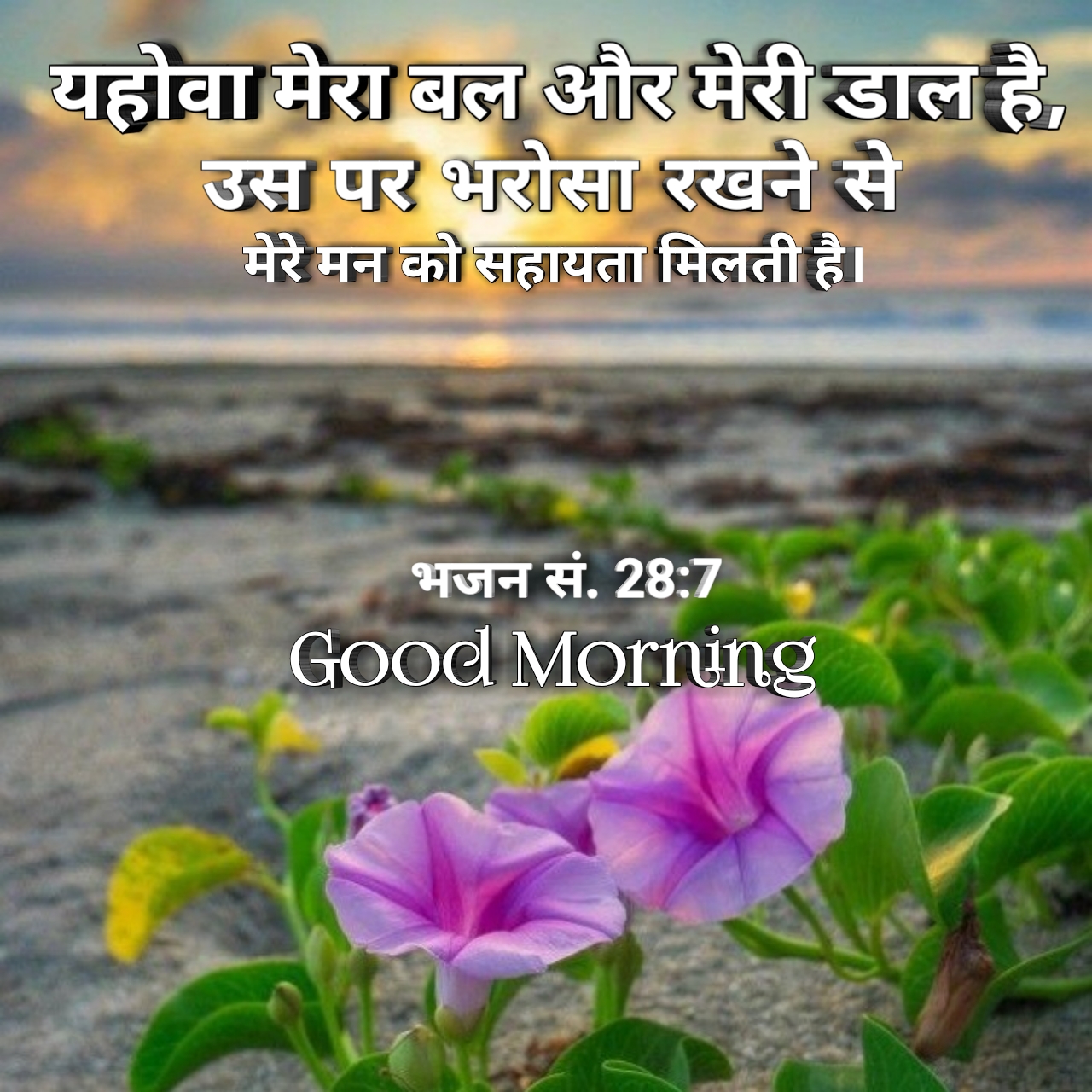 Good Morning Bible Verse Quotes Images In Hindi - Click Bible