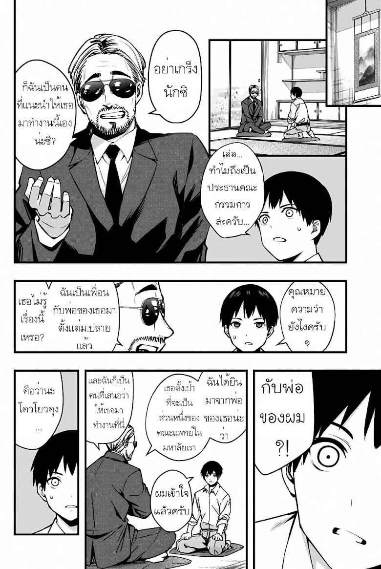 Sawaranaide Kotesashi-kun - หน้า 45