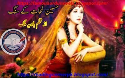 Haseen Lamhat Ke Sang novel online reading by Hadia Malik Complete