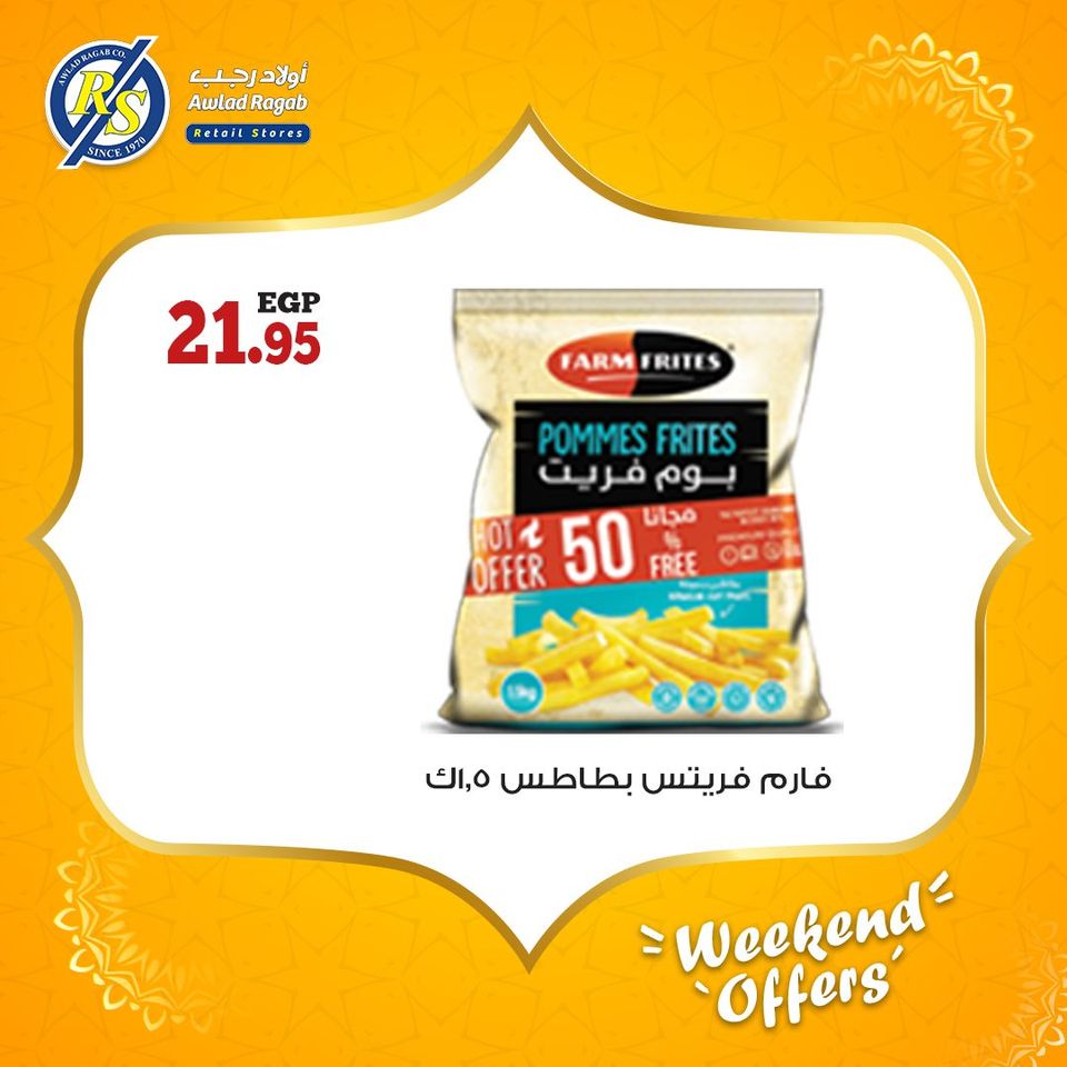 عروض اولاد رجب من 13 اغسطس حتى 15 اغسطس 2020 عروض الويك اند عروض اولاد رجب من 13 اغسطس حتى 15 اغسطس 2020 عروض الويك اند