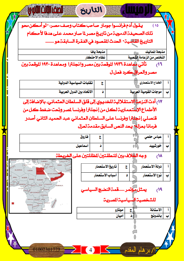 امتحان تاريخ للصف الثالث الثانوى 2024 بالإجابات %25D8%25A7%25D9%2585%25D8%25AA%25D8%25AD%25D8%25A7%25D9%2586%2B%25D8%25AA%25D8%25A7%25D8%25B1%25D9%258A%25D8%25AE%2B%25D8%25B4%25D8%25A7%25D9%2585%25D9%2584%2B%25D8%25AB%25D8%25A7%25D9%2586%25D9%2588%25D9%258A%25D8%25A9%2B%25D8%25B9%25D8%25A7%25D9%2585%25D8%25A9_004