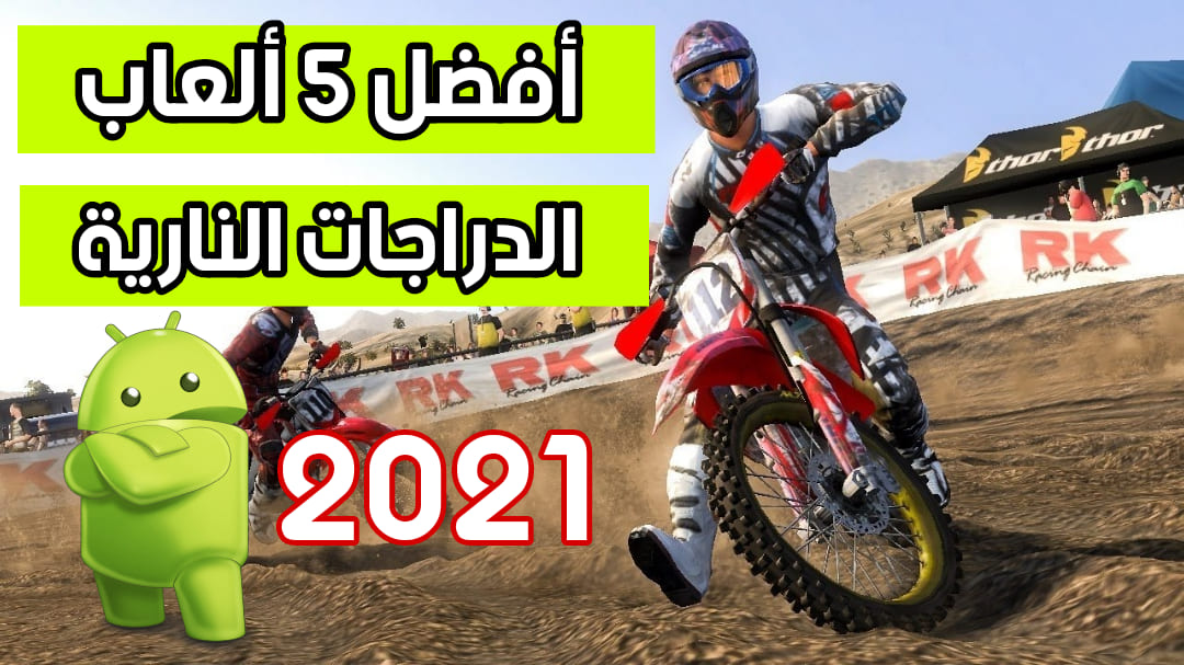 العاب دراجات نارية سرعة 3d For Android Apk Download