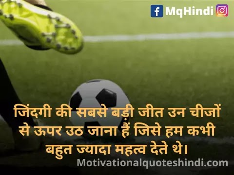 Sports Slogans In Hindi