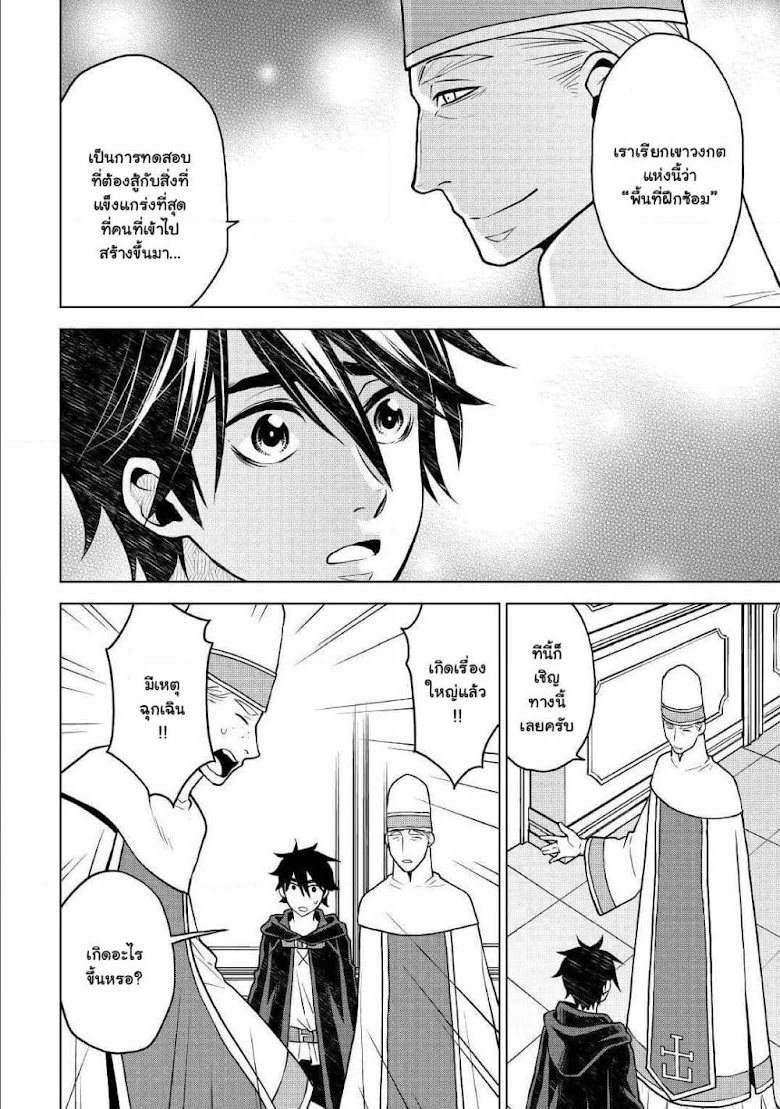 Hiraheishi wa Kako o Yumemiru - หน้า 23