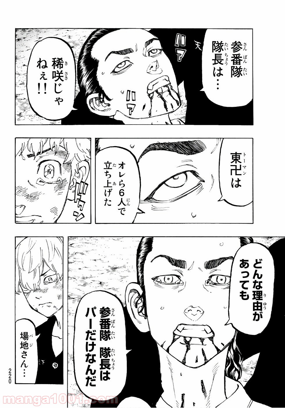 東京卍リベンジャーズ - Raw 【第61話】 - Manga1001.com