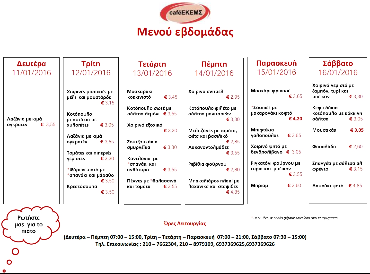ΚΛΙΚ ΓΙΑ ΜΕΓΕΝΘΥΣΗ