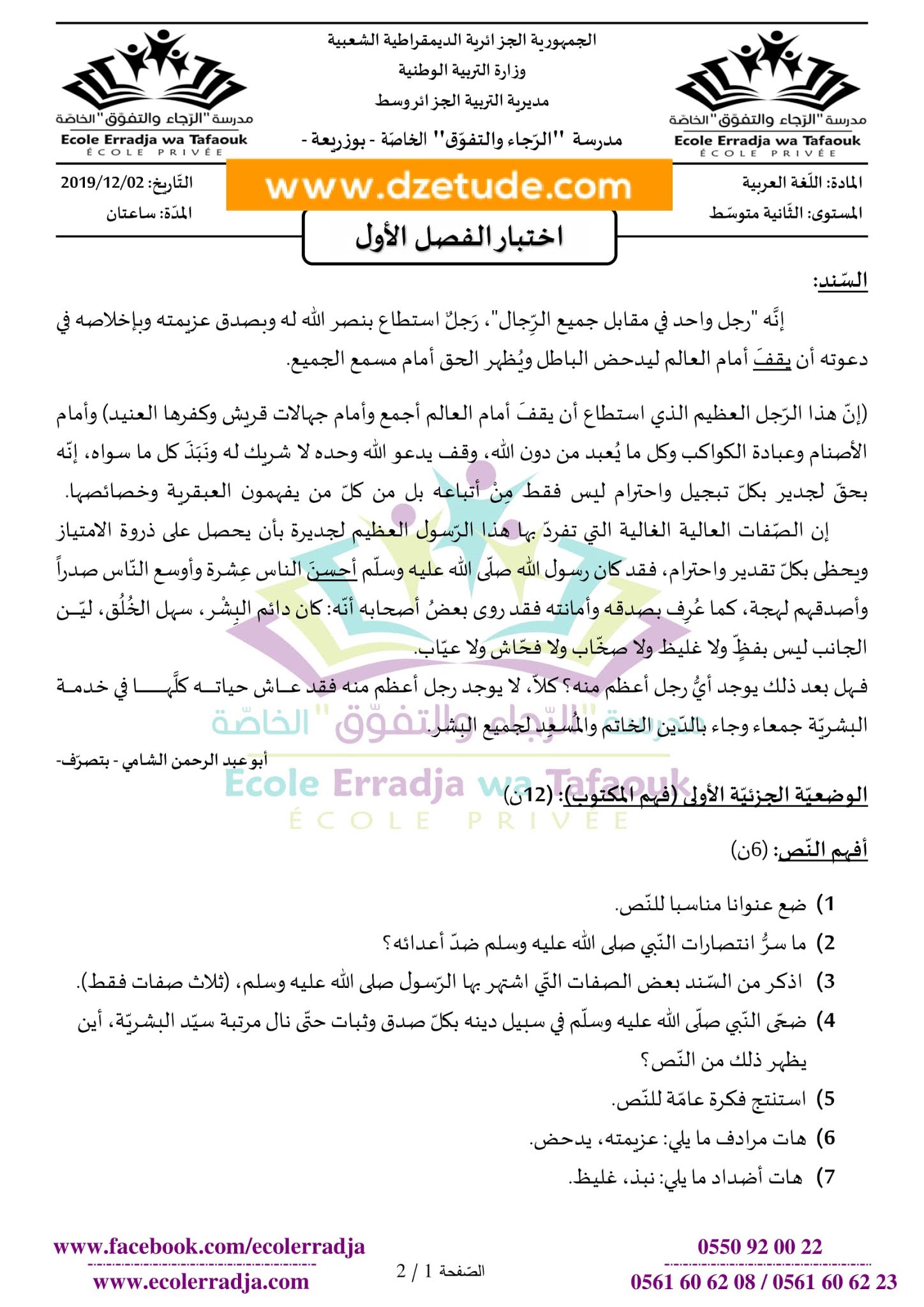 إختبار اللغة العربية الفصل الأول للسنة الثانية متوسط - الجيل الثاني نموذج 10
