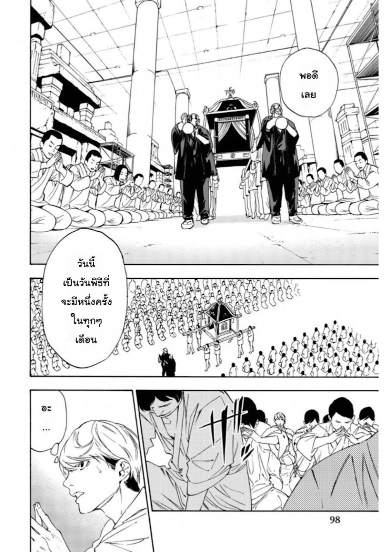 Zetsubou no Rakuen - หน้า 14