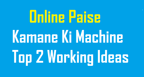 Online Paise Kamane ki Machine Top 2 Working Ideas
