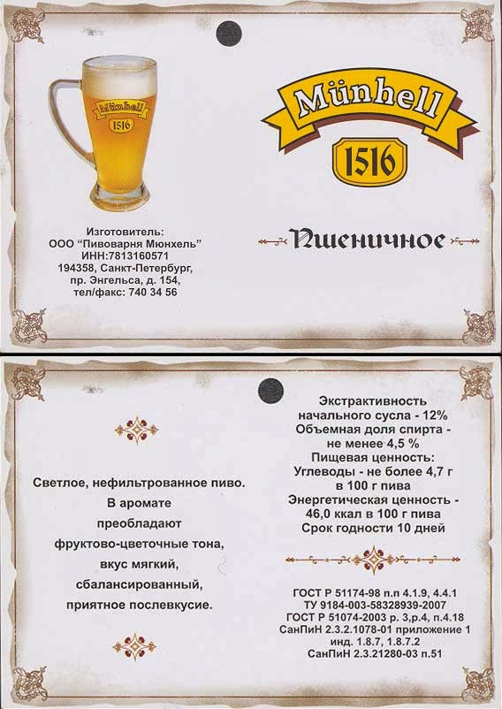 кафе мюнхель псков. мюнхель псков. Munhell ресторан. новое меню в ресторане. пивной ресторан мюнхель псков.