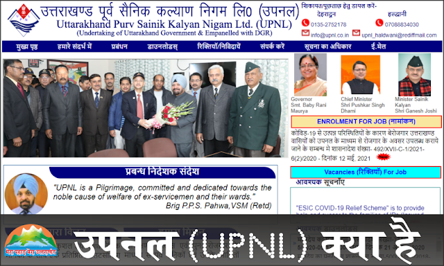 UPNL - Uttarakhand Purv Sainik Kalyan Nigam Limited