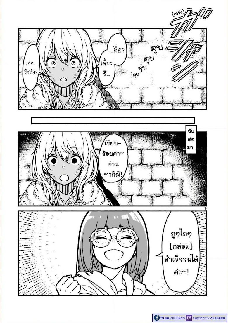 Kami Naki Sekai no Kamisama Katsudo - หน้า 9