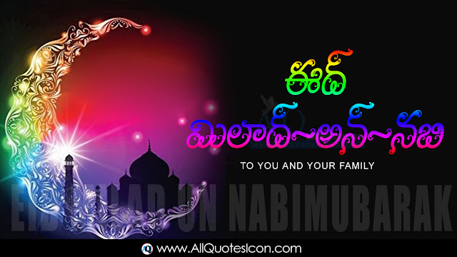 Best-Telugu-Shayari-Eid-UN-Milad-un-Nabi-Mubarak-Telugu-greeting-Happy-Eid-un-Milad-un-Nabi-Mubarak-016-Quotes