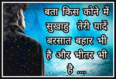 Romantic Barish Shayari Images