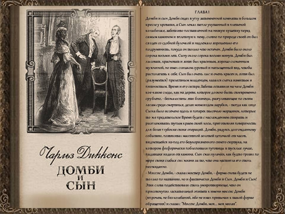 домби и сын элис