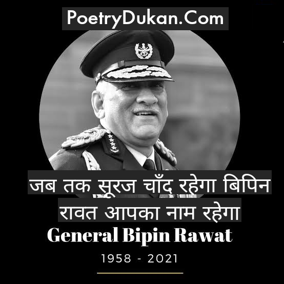 CDS Bipin Rawat Life Biography CDS Bipin Rawat Life Biography
