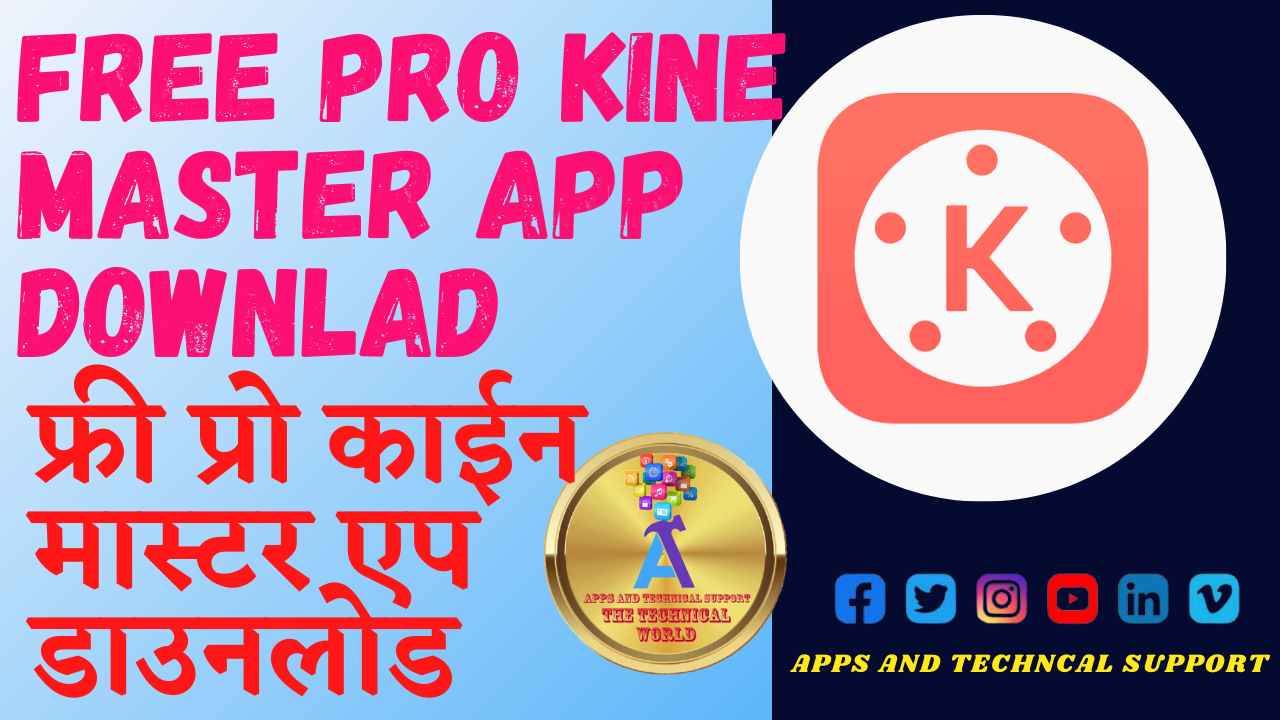 kine master pro app, kine master, app, kine master app, काईन मास्टर, काईन मास्टर एप, एप, काईन मास्टर प्रो, प्रो. एप, pro app,