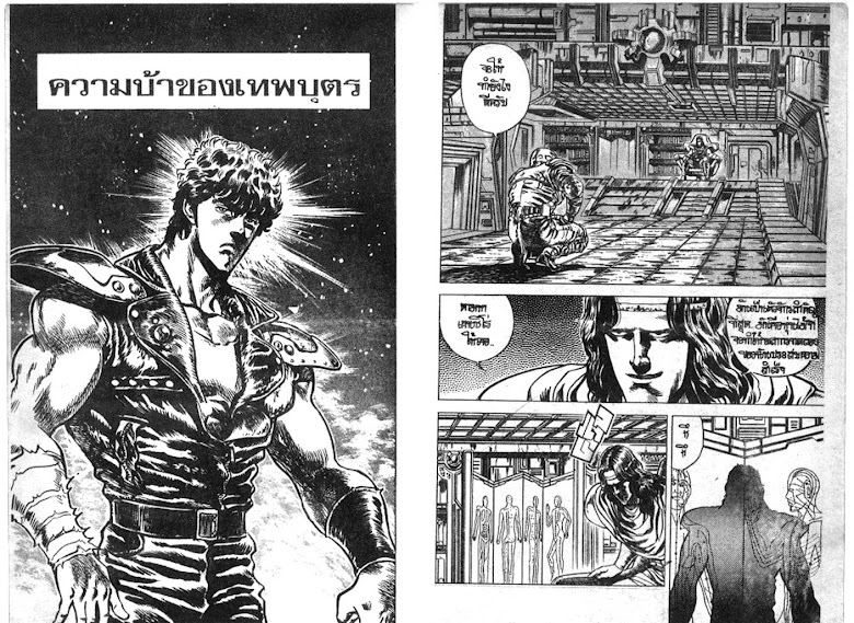 Hokuto no Ken - หน้า 474