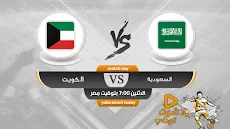 رابط مباراة المنتخب السعودي اليوم مباشر