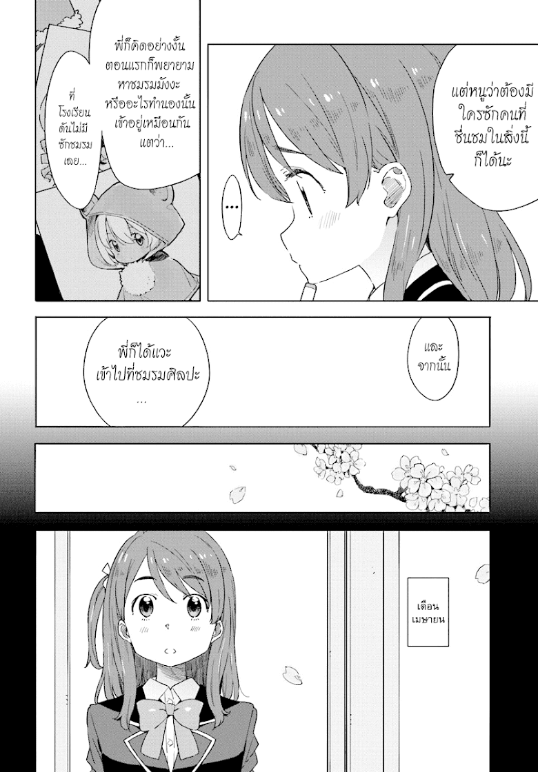 Kono Bijutsubu ni wa Mondai ga Aru - หน้า 7